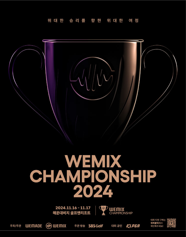 위메이드, ‘위믹스 챔피언십 2024’ 얼리버드 티켓 판매 시작 본문 이미지