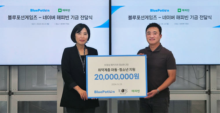 에오스 블랙, 취약 계층 아동들을 위한 2천만 원 기부금 전달 본문 이미지