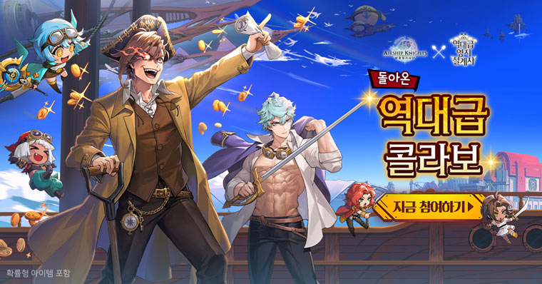 슈퍼플래닛, ‘비공정 기사단’ 역대급 영지 설계사 콜라보 복각 업데이트 실시 본문 이미지