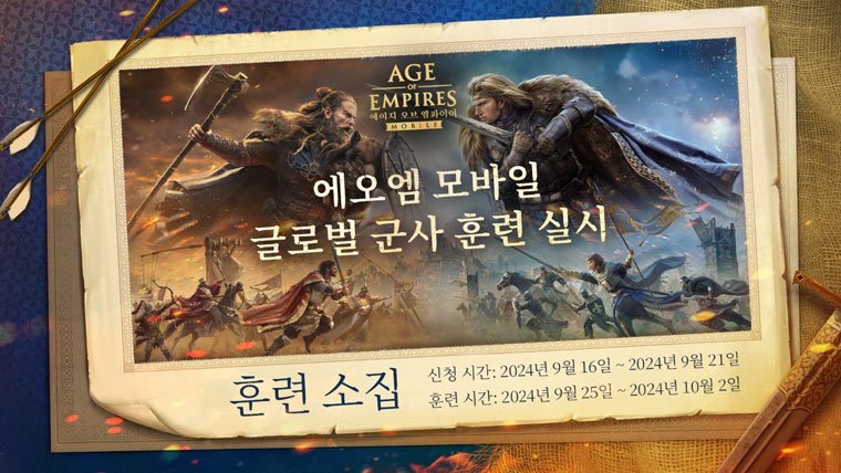 ‘에이지 오브 엠파이어 모바일’, 사전 게임 플레이 제공하는 ‘글로벌 군사 훈련’ 시작