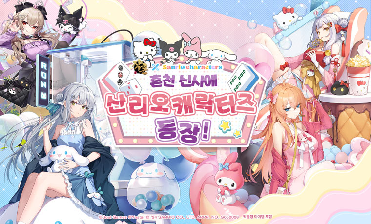 요스타 ‘작혼: 리치 마작’, 산리오캐릭터즈와 컬래버레이션 단행 본문 이미지