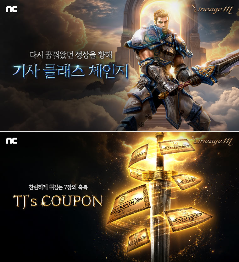 엔씨소프트 리니지M, ‘VANGUARD: 낭만의 시대’ 업데이트 실시 본문 이미지