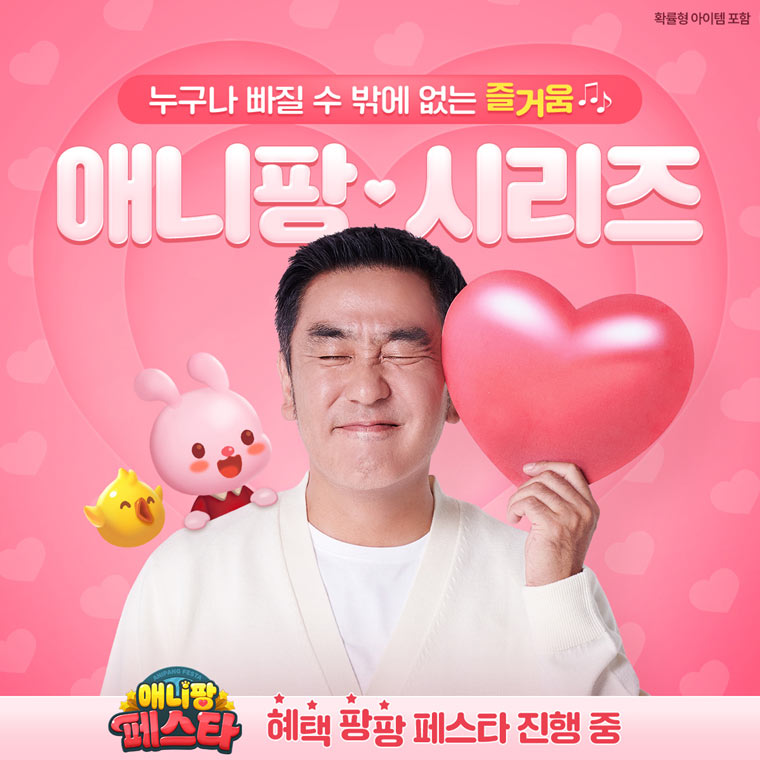 위메이드플레이, 자사 게임 6종의 통합 이벤트 ‘애니팡 페스타’ 개막 본문 이미지