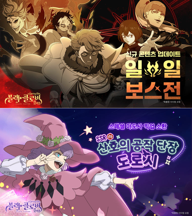 빅게임스튜디오, ‘블랙클로버 모바일’ 시즌 17 업데이트 실시 본문 이미지