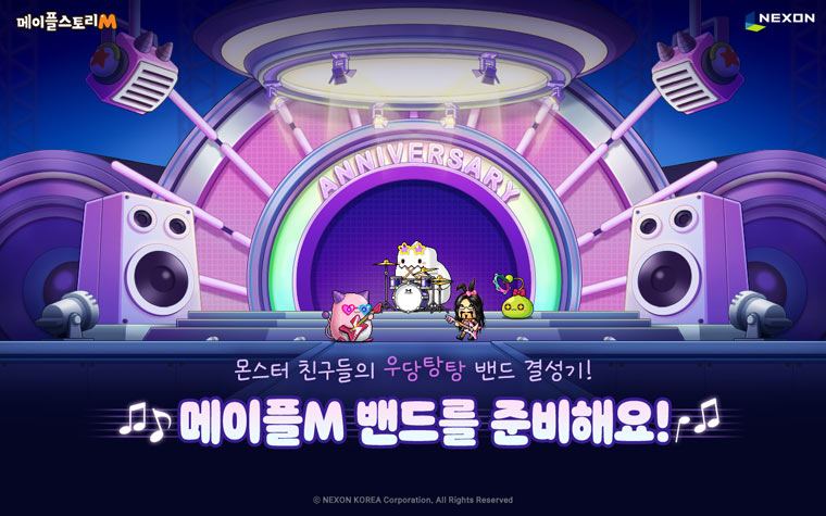 넥슨, ‘메이플스토리M’ 8주년 기념 이벤트 업데이트 실시! 본문 이미지