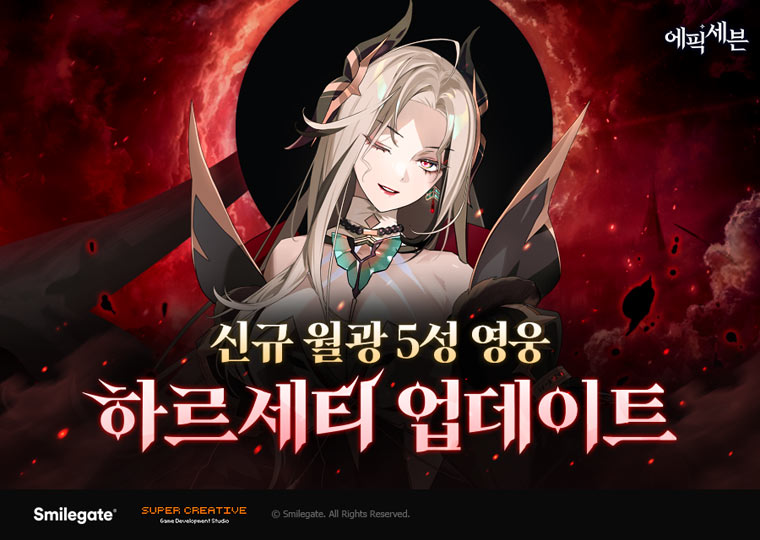 스마일게이트 에픽세븐, 신규 월광 영웅 ‘하르세티’ 업데이트! 본문 이미지