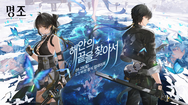 ‘명조: 워더링 웨이브’, 1.3버전 업데이트 ‘해안의 끝을 찾아서’ 진행 본문 이미지
