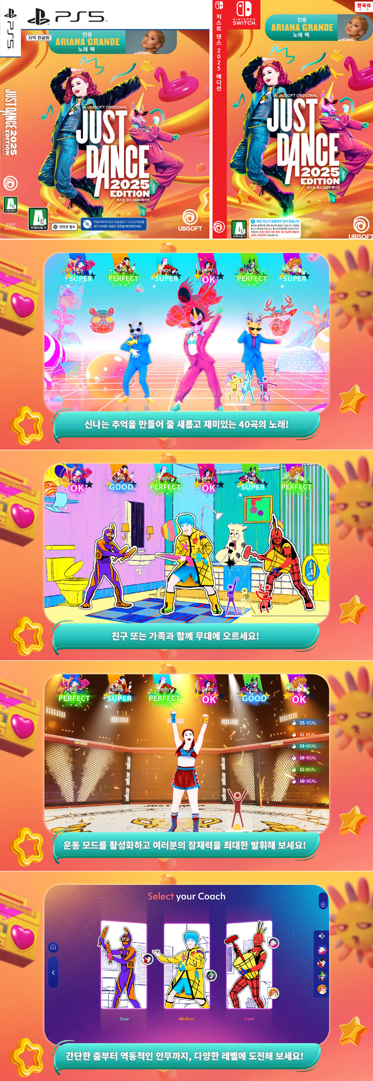 ‘저스트 댄스 2025 에디션’ PS5 및 닌텐도 스위치용 한국어판 패키지 예약 판매 시작
