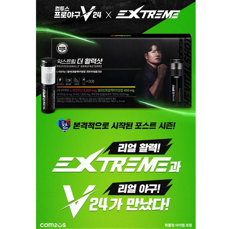 컴투스프로야구V24, ‘익스트림’과 제휴 이벤트 실시 본문 이미지