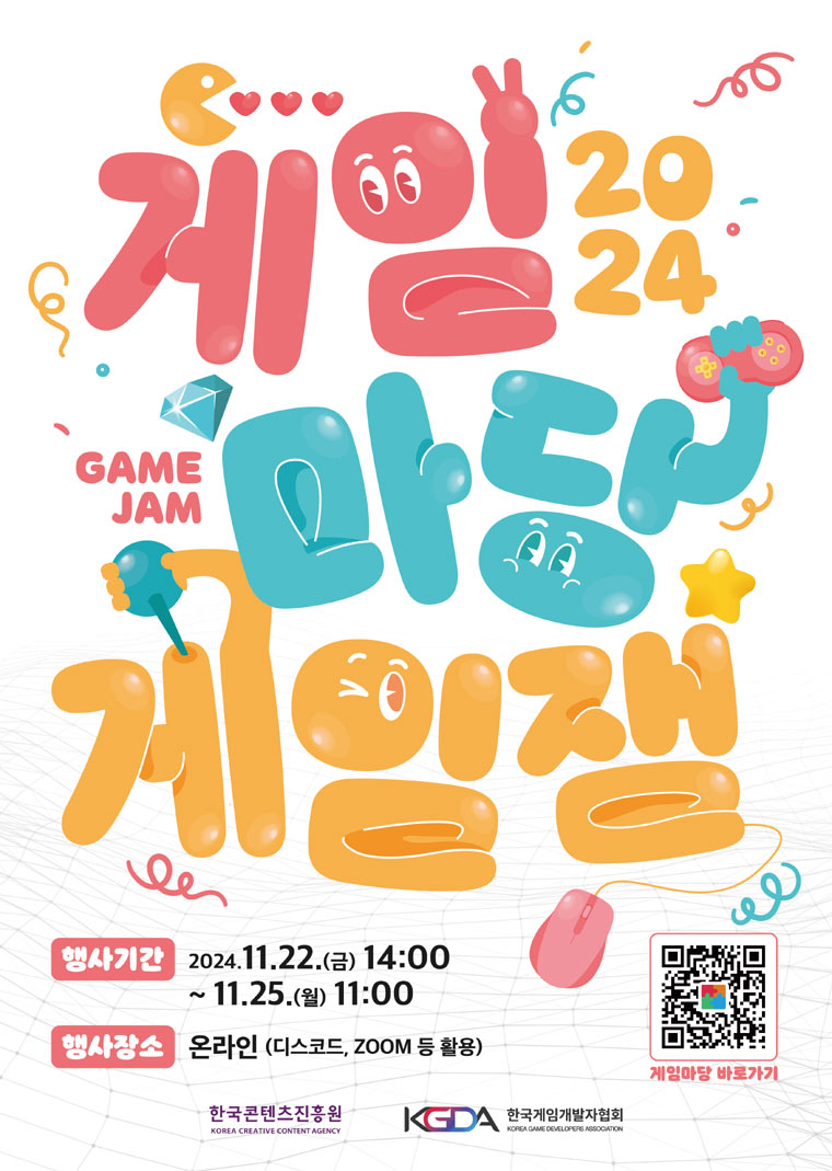 게임마당, 2024년 11월 온라인 게임잼 개최!!! 본문 이미지