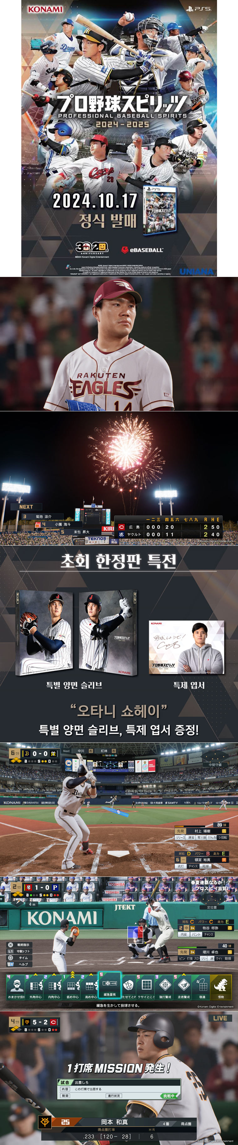 프로야구스피리츠 탄생 20주년 기념판  “프로야구스피리츠 2024-2025” 10월 17일 정식발매!