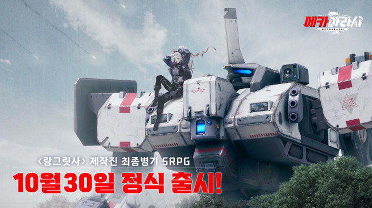 랑그릿사 제작진 ‘블랙잭 스튜디오’의 최신작,  SRPG ‘메카아라시’ 10월 30일 출시 확정