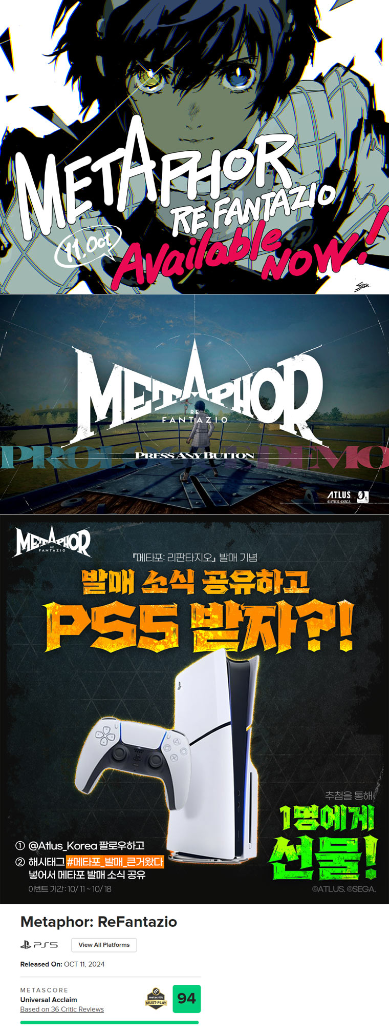 아틀러스 신작  ‘메타포: 리판타지오’ 금일 발매! 발매 기념 SNS 이벤트 개최