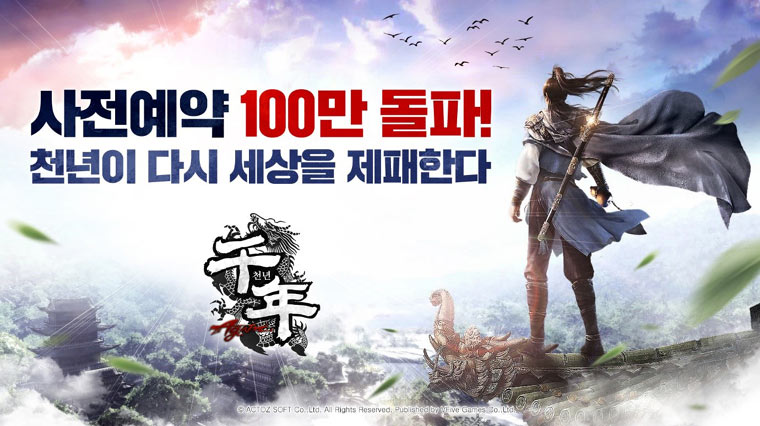 전통 무협 모바일 MMORPG ‘천년 어게인’, 10월 22일 출시일 확정 본문 이미지