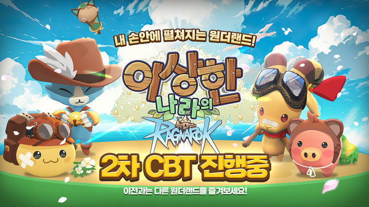 힐링 수집형 모바일 타이쿤 게임 신작 ‘이상한 나라의 라그나로크’ 국내 2차 CBT 실시