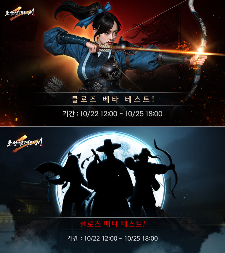 한국형 모바일 MMORPG ‘조선협객전2M’ 원스토어 CBT 10월 22일 실시! 본문 이미지