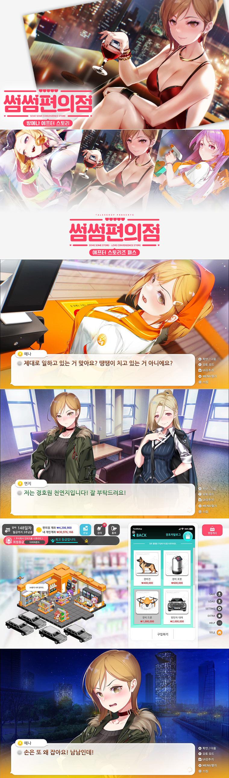 썸썸 편의점 두 번째 DLC 팩 ‘방예나 애프터 스토리’  닌텐도 스위치 10월 24일(목) 글로벌 발매