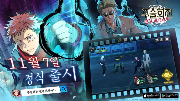 빌리빌리, 주술회전 첫 공식 라이선스 모바일 게임  ‘주술회전 팬텀 퍼레이드’ 11월 7일 출시