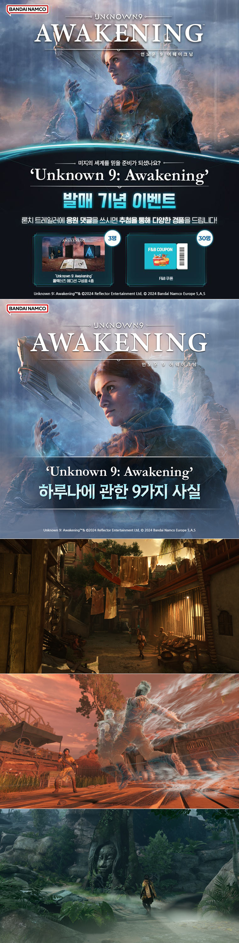 ’언노운 9: 어웨이크닝’  한국어판  오늘 10월 18일 발매!