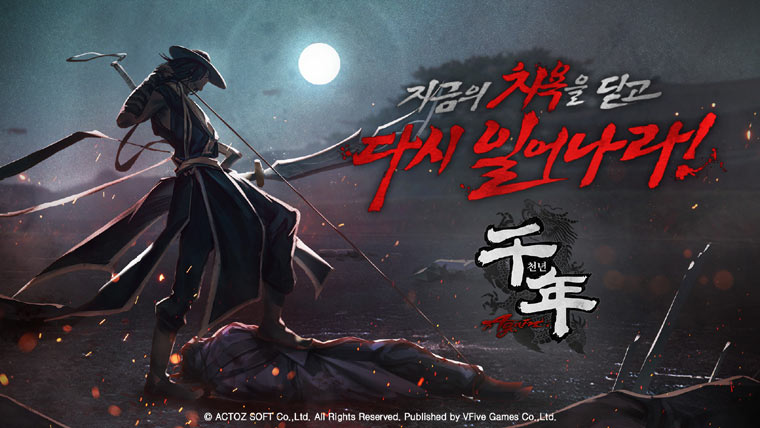 브이파이브 게임즈, 전통 무협 모바일 MMORPG ‘천년 어게인’ 정식 출시 본문 이미지