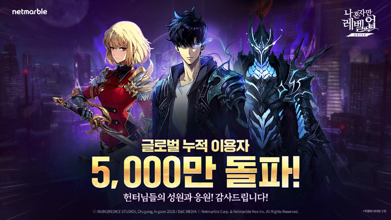 넷마블 ‘나 혼자만 레벨업:어라이즈’, 5,000만 이용자 달성…전체 이용자에 최대 1만 마정석 지급 본문 이미지
