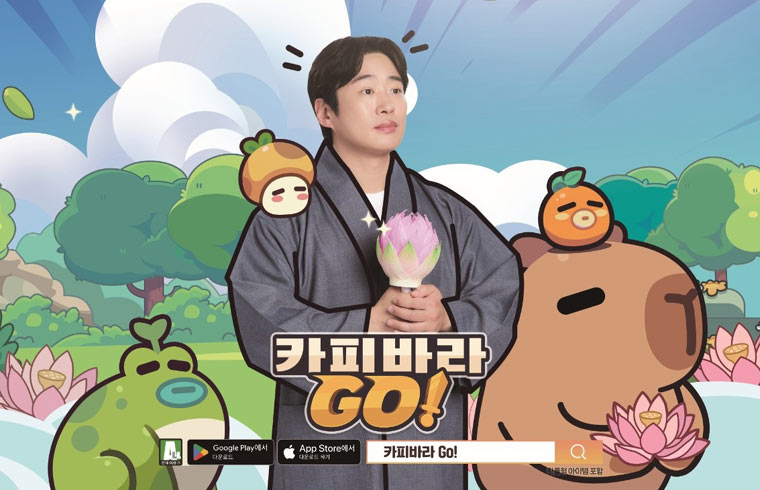 ‘카피바라 Go!’ 오늘 정식 출시! 본문 이미지