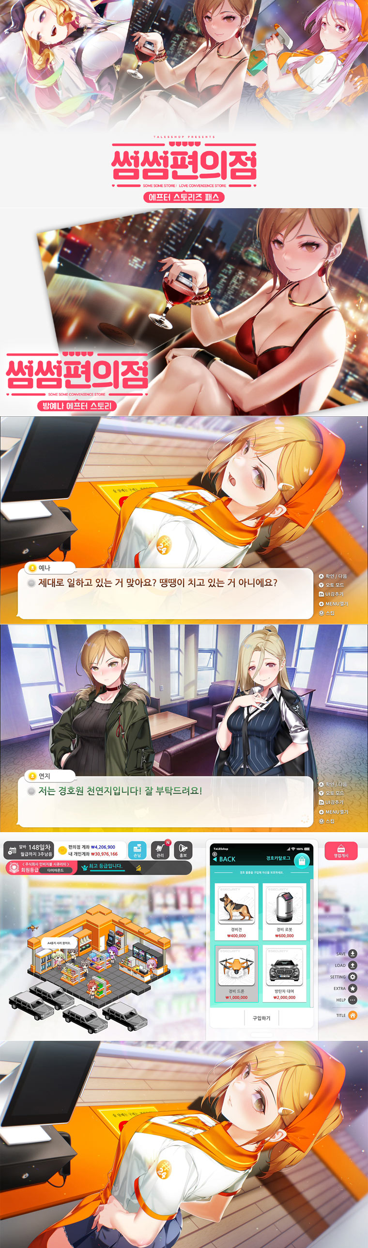 썸썸 편의점, 두 번째 DLC 팩 ‘방예나 애프터 스토리’ 닌텐도 스위치판 10월 24일(목) 글로벌 발매 본문 이미지