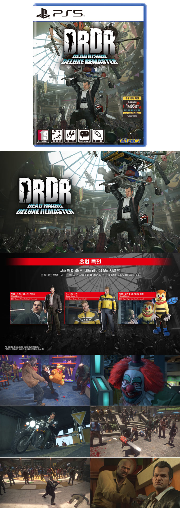 PS5 ‘데드 라이징 디럭스 리마스터’ 2024년 10월 25일 패키지 제품 선주문판매 시작