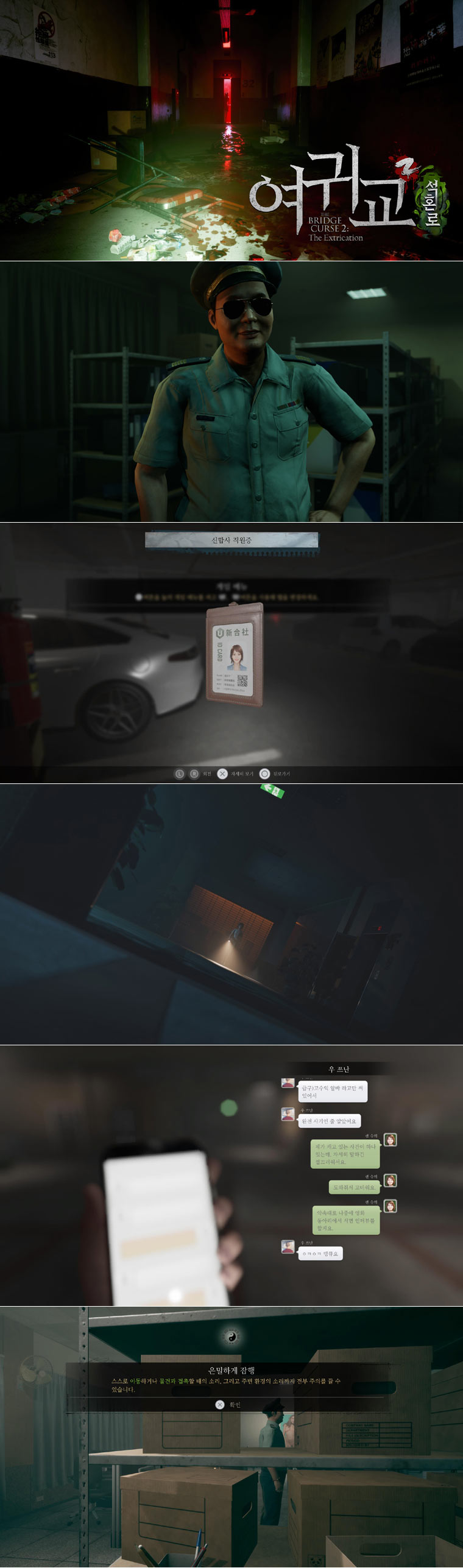 미스터리 호러 게임 ‘여귀교2: 석혼로’ PS5 및 닌텐도 스위치 한국어판 실물 패키지 오늘 출시