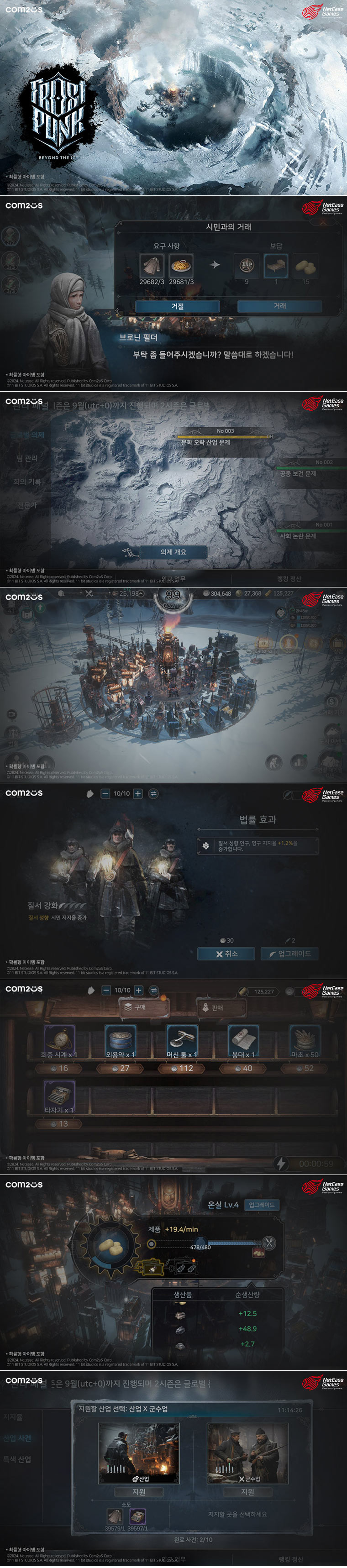 [프리뷰]컴투스 신작 ‘프로스트펑크: 비욘드 더 아이스’, 원작의 감동과 모바일 버전만의 재미로 중무장 본문 이미지