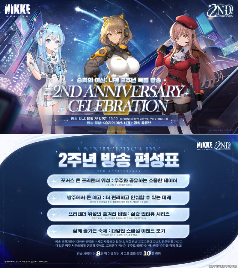 ‘승리의 여신: 니케’, 오는 26일 2주년 기념 특별 방송 실시 본문 이미지
