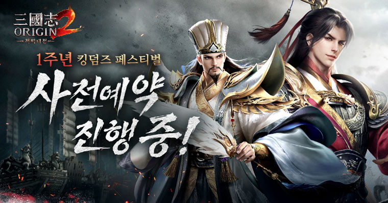 다시 돌아온 진.짜. 삼국지 ‘삼국지 오리진2: 적벽대전’,  업데이트 사전예약 실시 본문 이미지