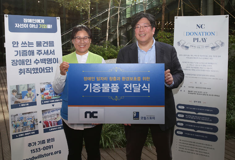 엔씨소프트, 임직원 참여 물품 기부 캠페인 진행 본문 이미지