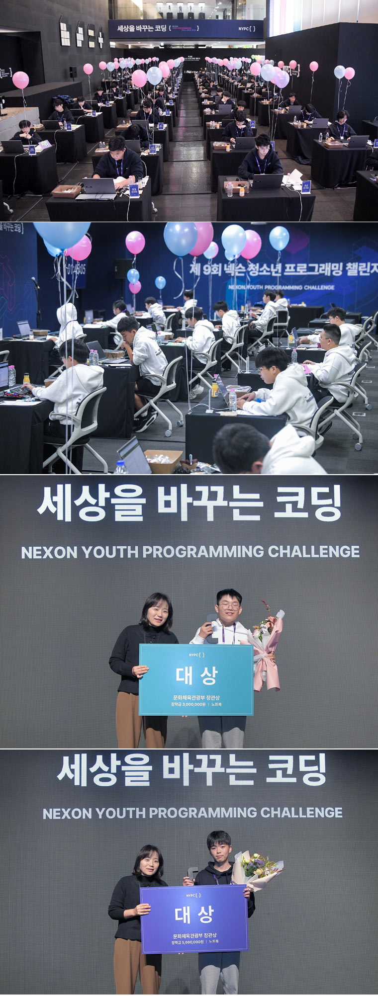 제9회 ‘넥슨 청소년 프로그래밍 챌린지(NYPC)’ 본선 대회 성료