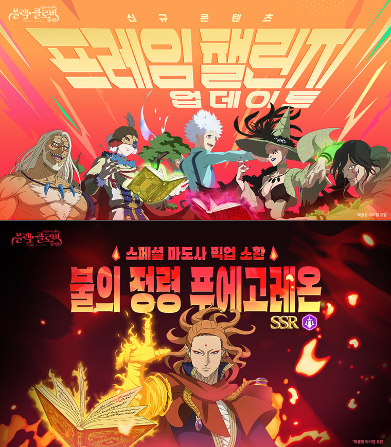 빅게임스튜디오, ‘블랙클로버 모바일’ 시즌 18 업데이트 진행 본문 이미지
