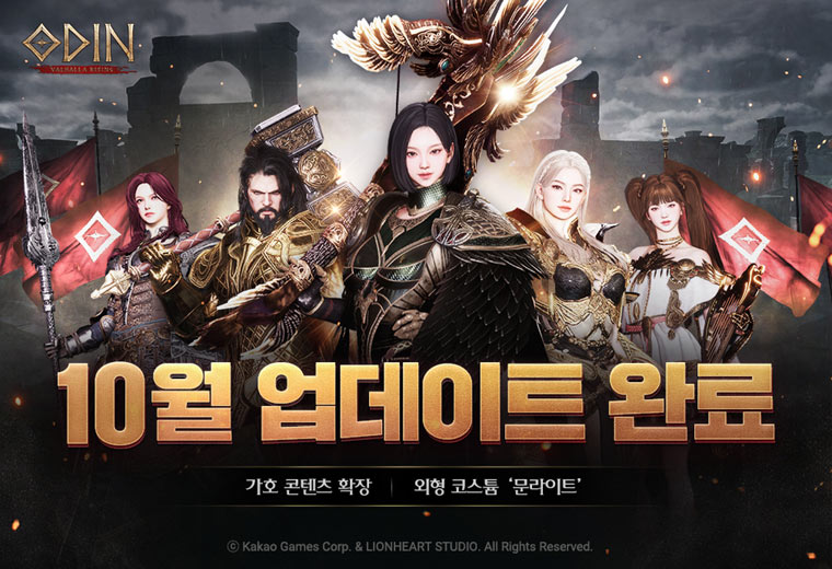 카카오게임즈 ‘오딘: 발할라 라이징’ , ‘가호’ 시스템 확장 및 성장 지원 이벤트 실시! 본문 이미지