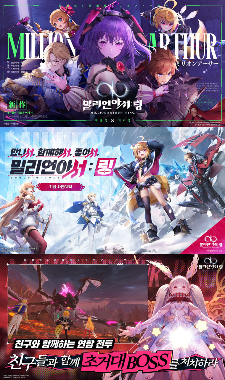 밀리언아서가 돌아온다! 뉴큐브게임즈, ‘밀리언아서 : 링’ 사전등록 실시!