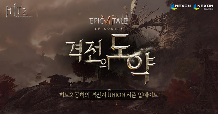 넥슨, ‘히트2’ ‘공허의 격전지: UNION’ 시즌 1 업데이트! 본문 이미지