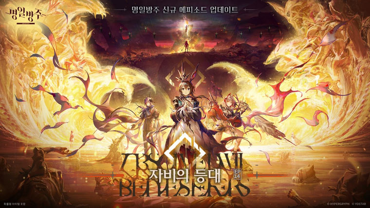 모바일 게임 ‘명일방주’, ‘자비의 등대’ 이벤트 진행