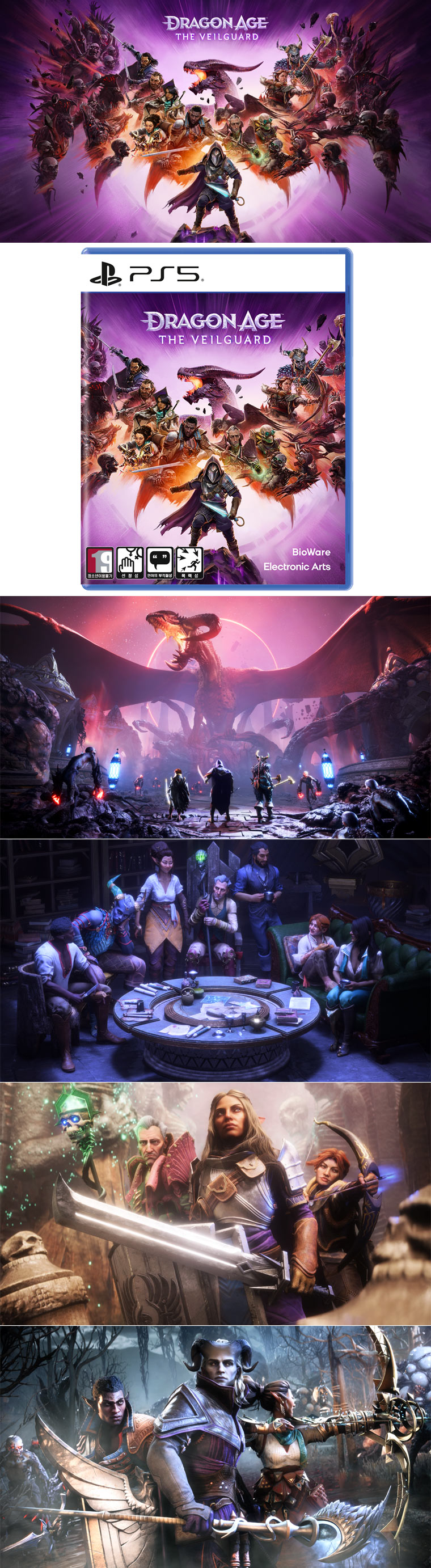 PS5 ‘드래곤 에이지: 더 베일가드’ 패키지 제품 2024년 10월 31일 국내 정식발매