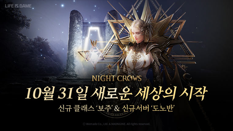 위메이드 ‘나이트 크로우’, 10번째 클래스 ‘보주’ 업데이트 본문 이미지