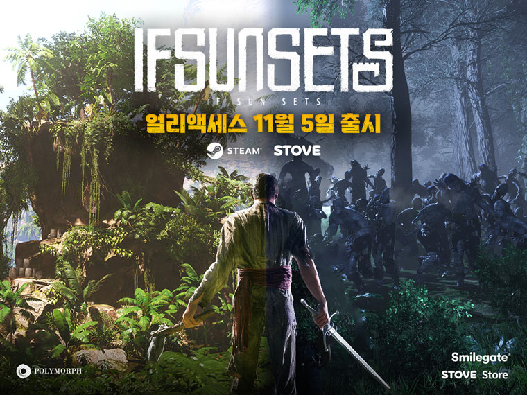 스마일게이트, ‘이프선셋’ 얼리 액세스 버전 오는 5일 글로벌 출시 예고! 본문 이미지