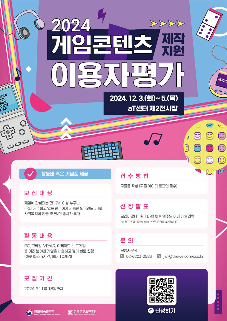 콘진원, 2024년 게임콘텐츠 제작지원 이용자평가단 모집 본문 이미지