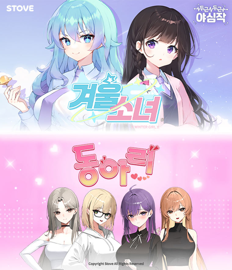 스토브, 비주얼 노벨 2종 ‘동아리’, ’겨울소녀’ 출시