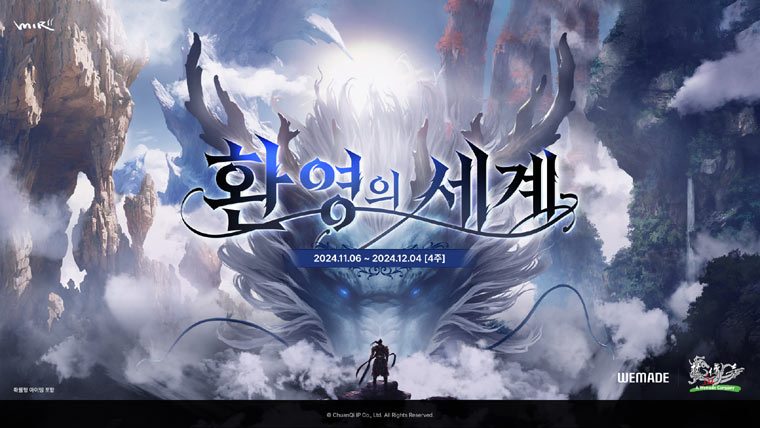 위메이드, ‘미르의 전설2’ 환영서버 이벤트 실시···빠른 성장 지원