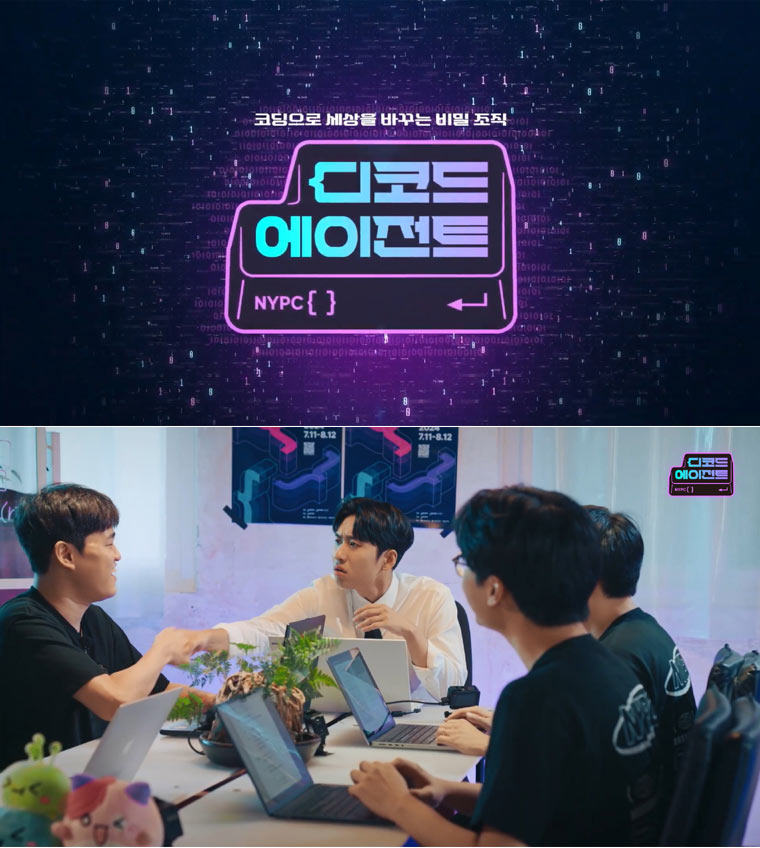 넥슨, 역대 NYPC 수상자들 모인 ‘디코드 에이전트’ 콘텐츠 본편 공개