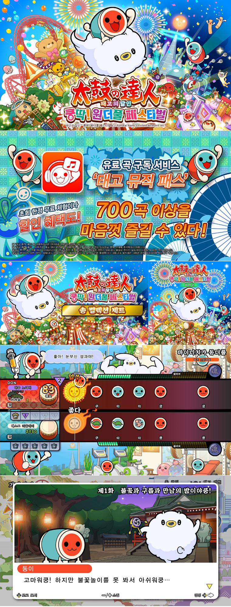‘태고의 달인 쿵딱! 원더풀 페스티벌’ 한국어판 오늘 11월 7일 발매! 본문 이미지