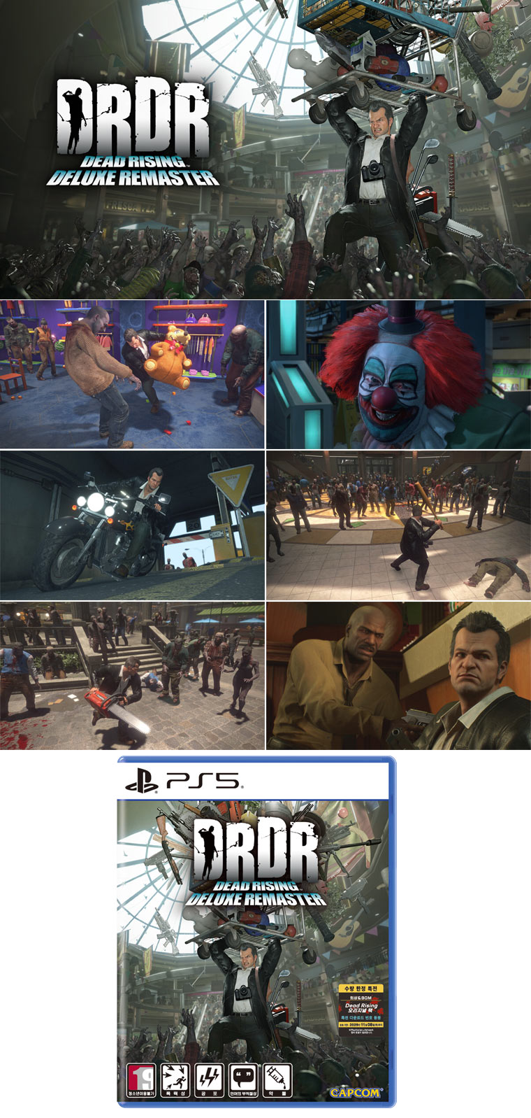 PS5 ‘데드 라이징 디럭스 리마스터’ 2024년 11월 8일 패키지 제품 국내 정식 출시