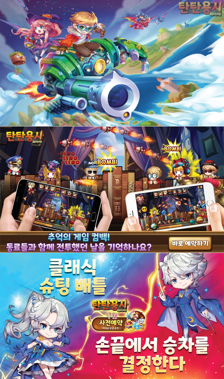 위성 스튜디오，모바일 턴제 슈팅 게임 ‘탄탄용사: 파이어!’ 사전예약 시작
