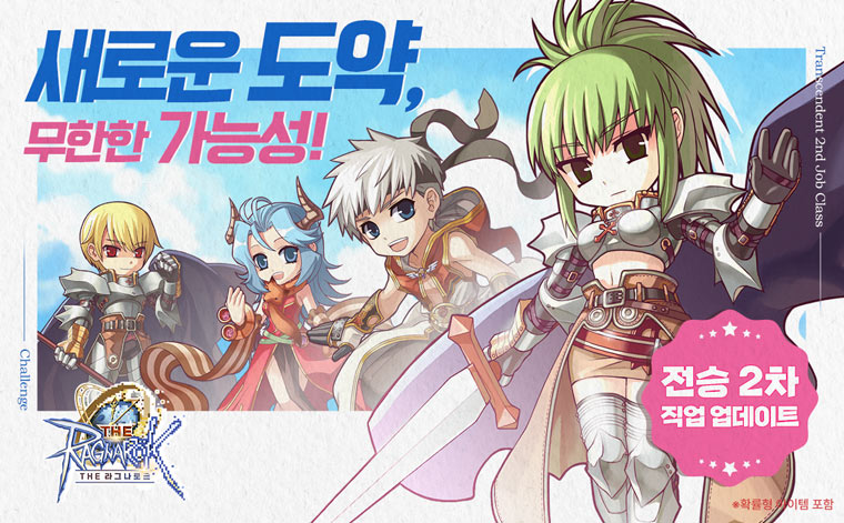 그라비티, 2D MMORPG ‘THE 라그나로크’ 전승 2-2차 직업 9종 출시! 본문 이미지